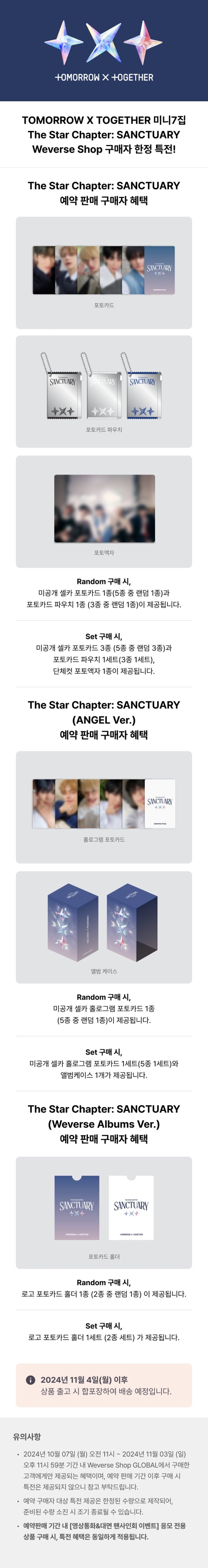 The Star Chapter SANCTUARY TXT official set MOA